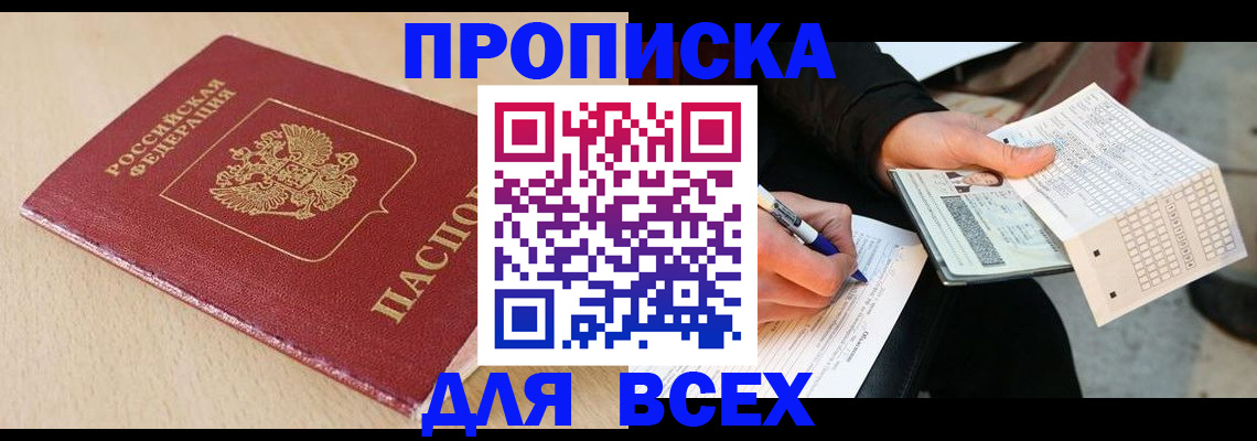 где прописаться в Колпашево