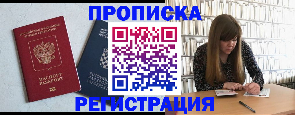прописка законно в Колпашево